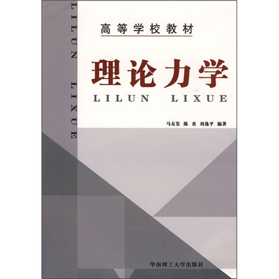 

理论力学