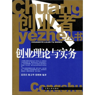 

创业理论与实务
