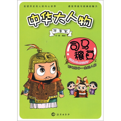 

中华大人物·军事家司马穰苴