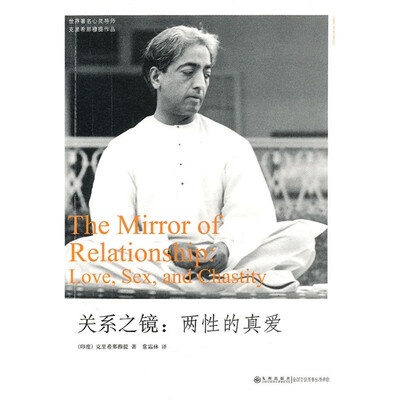 

关系之镜：两性的真爱