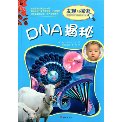 

揭秘·DNA揭秘