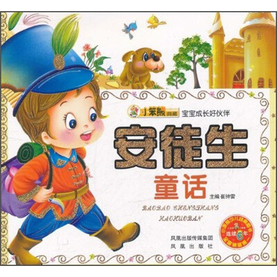 

宝宝成长好伙伴：安徒生童话