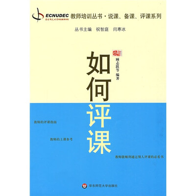 

如何评课