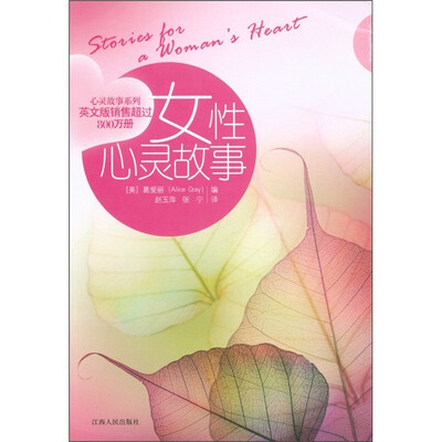

心灵故事系列：女性心灵故事