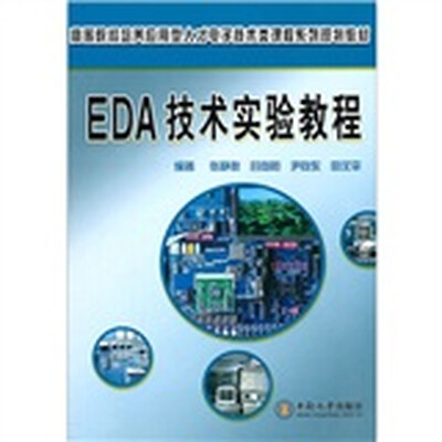 

EDA技术实验教程
