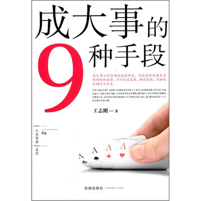 

成大事的9种手段