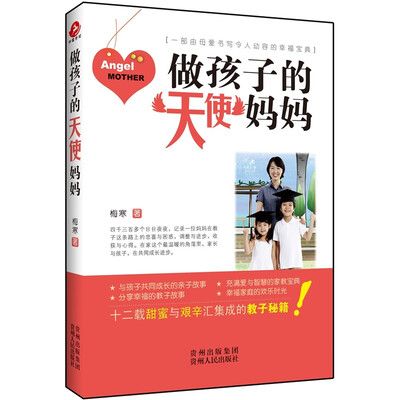 

做孩子的天使妈妈