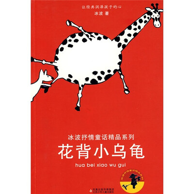 

花背小乌龟