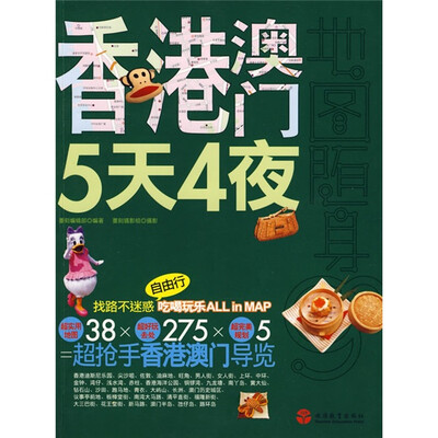 

地图随身go：香港澳门5天4夜