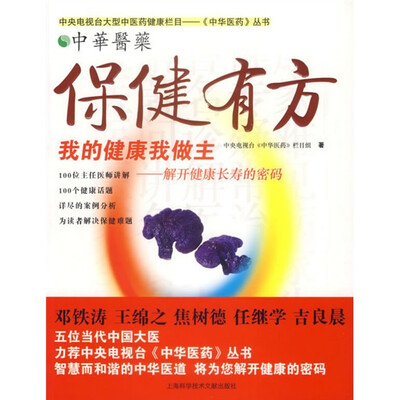

保健有方