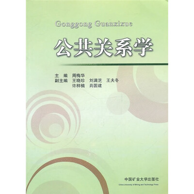 

公共关系学