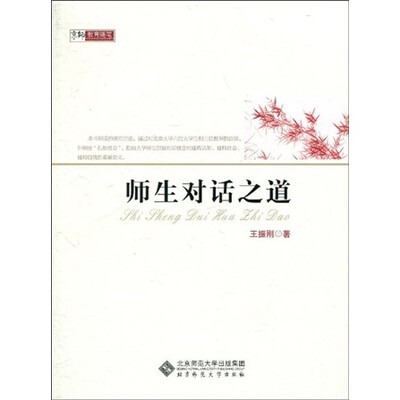 

师生对话之道