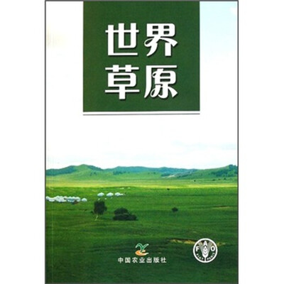 

世界草原