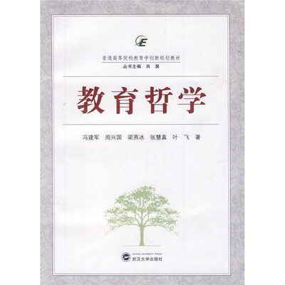 

教育哲学