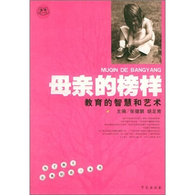 

母亲的榜样
