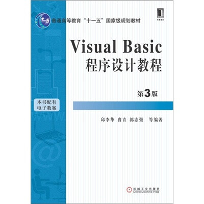 

Visual Basic程序设计教程（第3版）