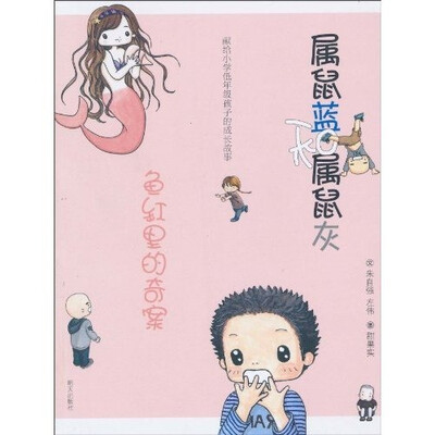 

属鼠蓝和属鼠灰：鱼缸里的奇案