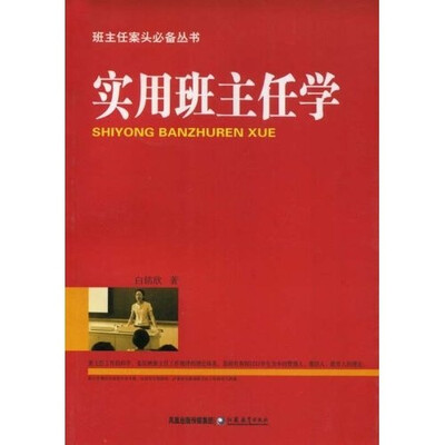 

实用班主任学