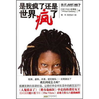 

是我疯了还是世界疯了