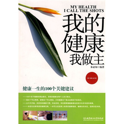 

我的健康我做主