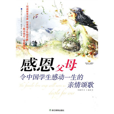 

感恩父母令中国学生感动一生的亲情颂歌