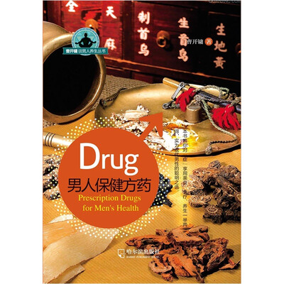 

曹开镛谈男人养生丛书：男人保健方药