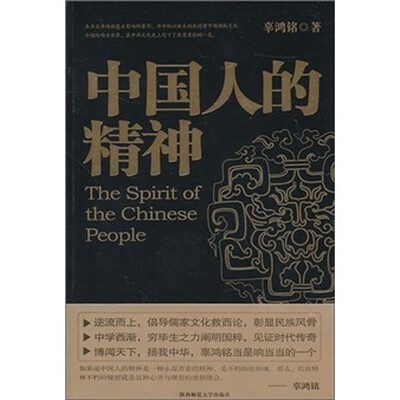 

中国人的精神