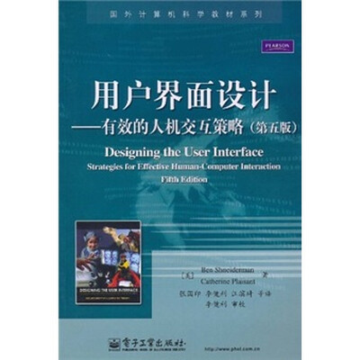 

用户界面设计：有效的人机交互策略（第5版）