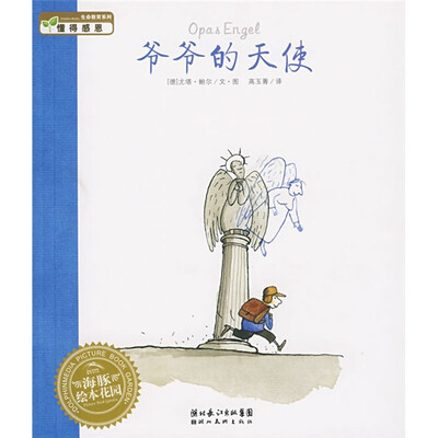 

海豚绘本花园：爷爷的天使