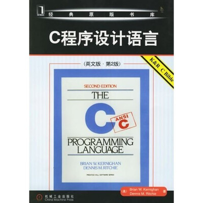 

C程序设计语言（英文版）（第2版）