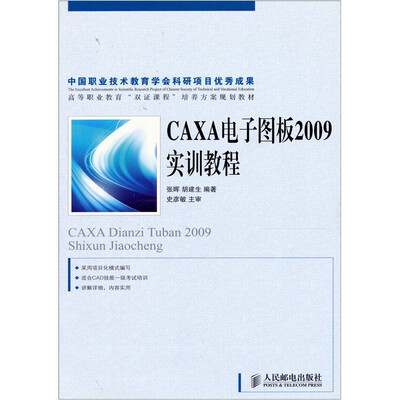 

CAXA电子图板2009实训教程