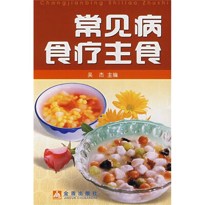 

常见病食疗主食