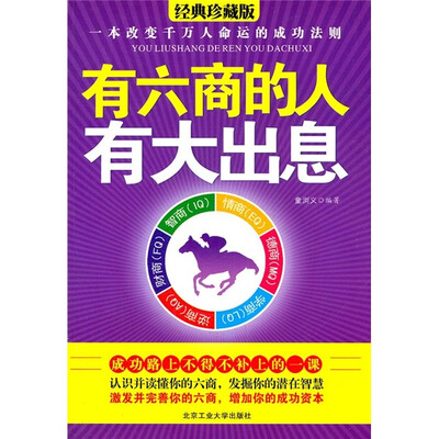 

有六商的人有大出息