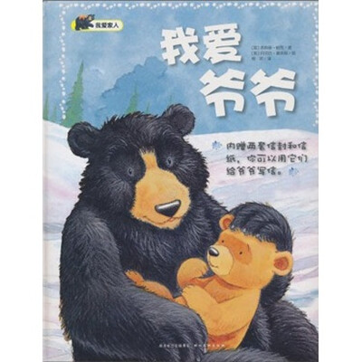 

我爱家人：我爱爷爷