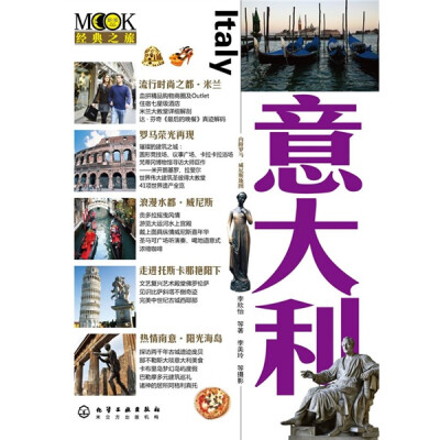 

MOOK经典之旅：意大利