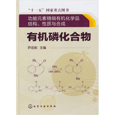 

有机磷化合物
