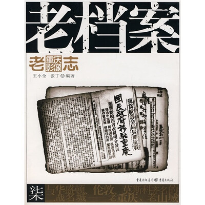 

老档案