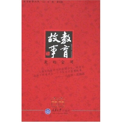 

教育故事：爱的空间