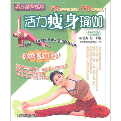 

魔力瑜伽系列：活力瘦身瑜伽