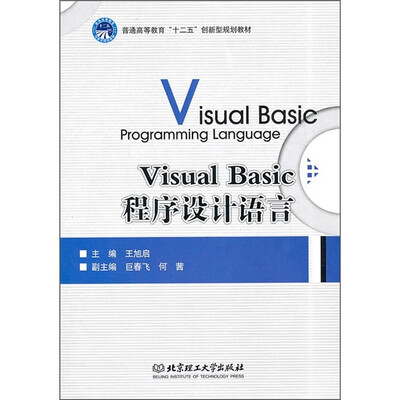 

Visual Basic程序设计语言