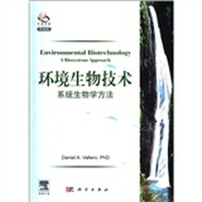 

环境生物技术：系统生物学方法（导读版）