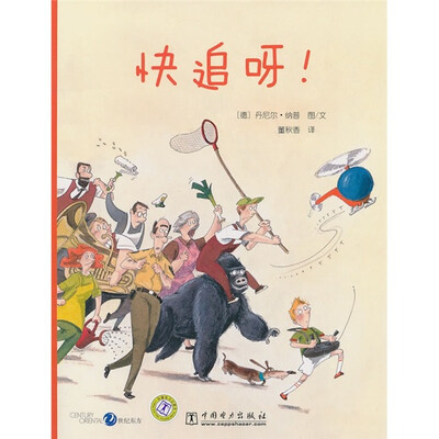 

快追呀！