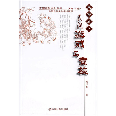

民间游戏与竞技