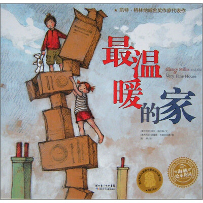 

海豚绘本花园：最温暖的家