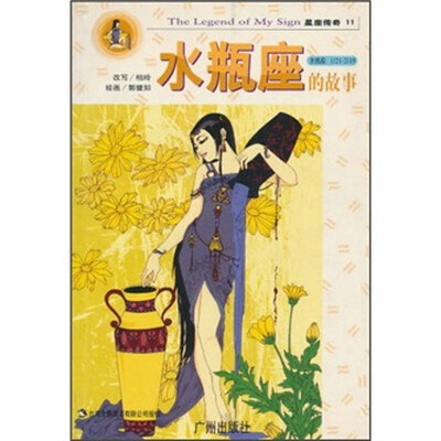 

水瓶座的故事