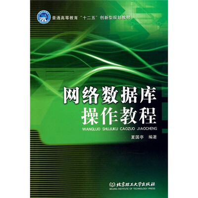 

网络数据库操作教程