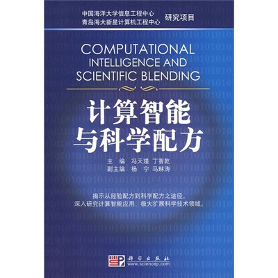

计算智能与科学配方