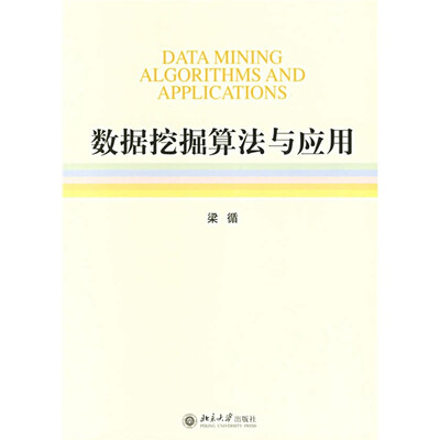 

数据挖掘算法与应用