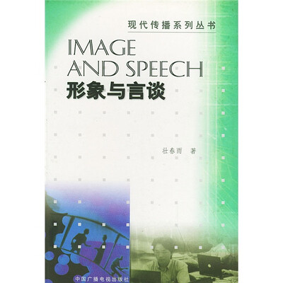 

形象与言谈