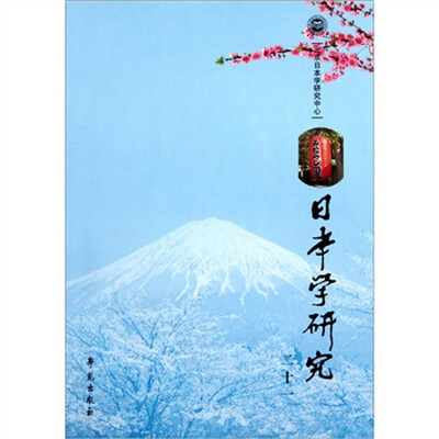 

日本学研究21